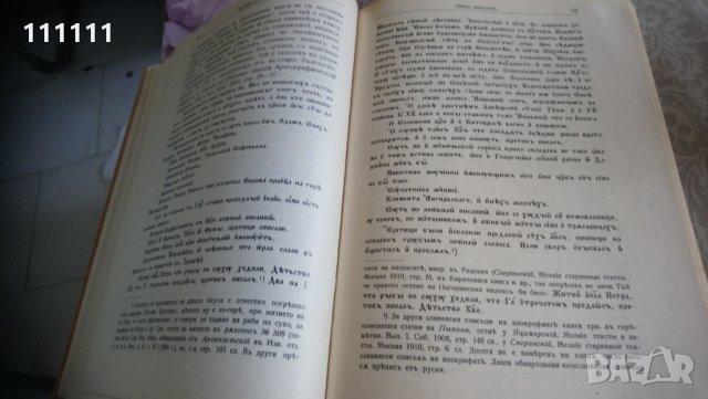 Книга с заглавие   "Богомилски книги и легенди" , снимка 9 - Специализирана литература - 30243993