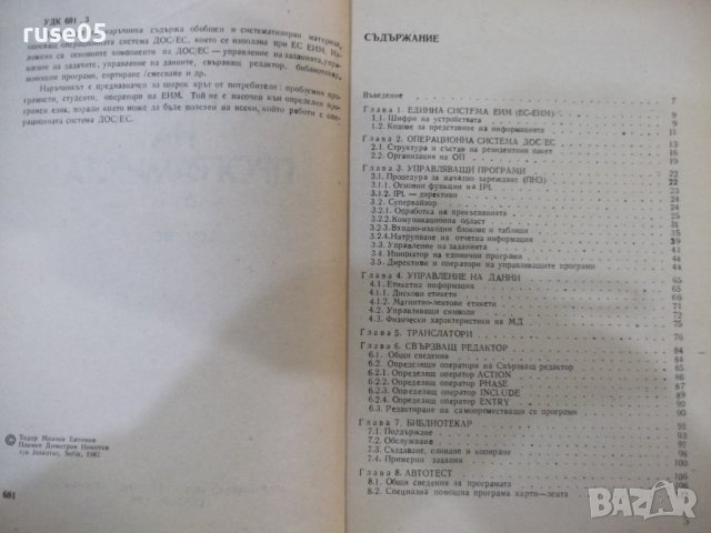Книга "Наръчник на програмиста-част 1-Т.Евтимов" - 176 стр., снимка 3 - Специализирана литература - 42910663