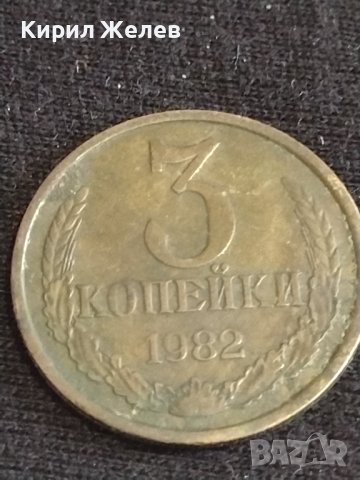 Монета 3 копейки 1984г. СССР рядка за КОЛЕКЦИЯ ДЕКОРАЦИЯ 39804, снимка 3 - Нумизматика и бонистика - 44396701