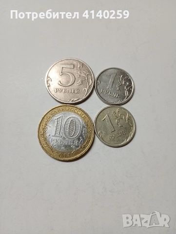 СССР МОНЕТИ 10 РУБЛИ 2014 Г 50 КОПЕЙКИ 1964 Г , снимка 3 - Нумизматика и бонистика - 52952436