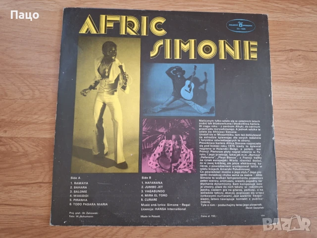 AFRIC SIMONE, снимка 6 - Грамофонни плочи - 50588595