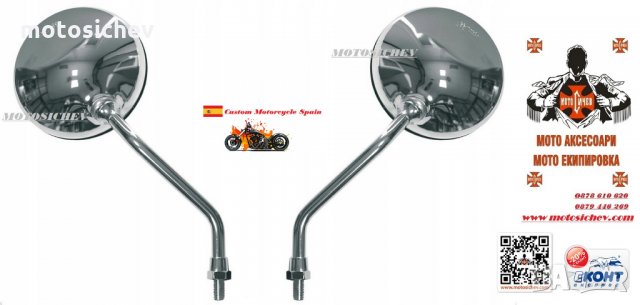 К-т. МОТОЦИКЛЕТНИ МЕТАЛНИ ХРОМИРАНИ ОГЛЕДАЛА