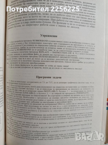 Компютърна графика, снимка 3 - Специализирана литература - 52965313
