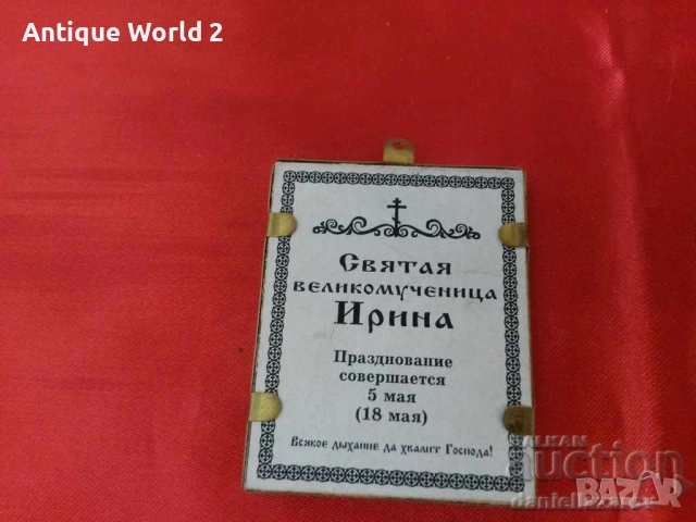 Лот Малки РУСКИ Икони Светци с Бронзова Рамка, снимка 3 - Антикварни и старинни предмети - 54350640