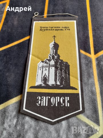 Стар флаг,флагче Загорск
