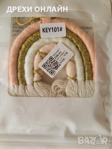 Аксесоар дъга за ключове / чанта , снимка 4 - Други - 42034325