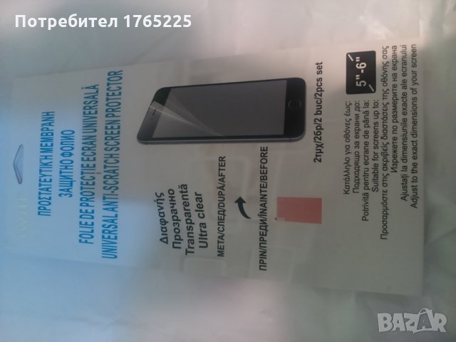 Защитно фолио за телефон