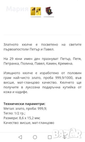 Лимитирани Златни кюлчета 0,5 гр, Проба 999.99 със Светии, със Сертификат за качество и подаръчна ку, снимка 16 - Други ценни предмети - 40387521