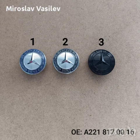 Емблема за решетка маска на Мерцедес Mercedes W211 W212 W221 42мм