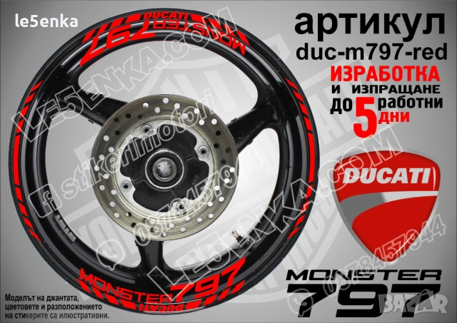 Ducati Monster 797 кантове + надписи за джанти, снимка 3 - Аксесоари и консумативи - 42570628