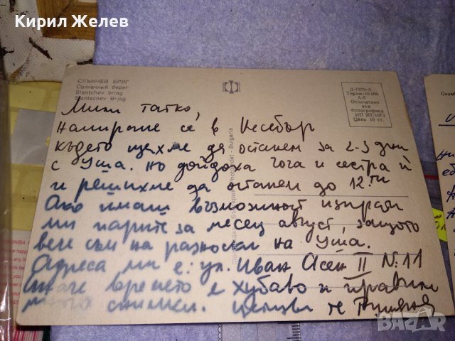 ЛОТ 4 СТАРИ ПОЩЕНСКИ КАРТИЧКИ - СЛЪНЧЕВ БРЯГ МАДАРА ФЛОРЕНЦИЯ ЦВЕТЯ 35998, снимка 7 - Филателия - 39432922
