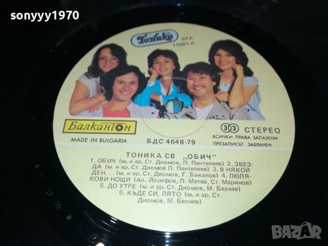 ТОНИКА СВ-ПЛОЧА КАТО НОВА!!! 0109252018, снимка 5 - Грамофонни плочи - 51570660
