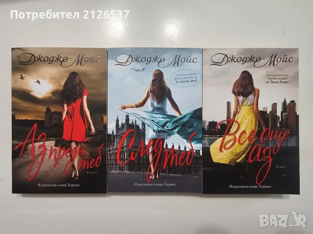 Нови книги по 5 евро броя, снимка 12 - Художествена литература - 56433430