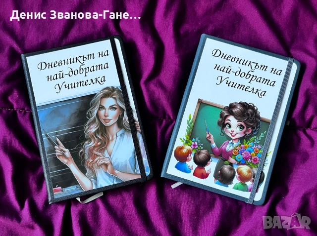 Персонализиран тефтер за учител размер А6, снимка 3 - Ученически пособия, канцеларски материали - 54308153