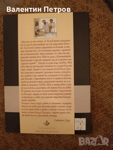 Нова книга чудесата на св.Лука, снимка 2 - Специализирана литература - 56503858