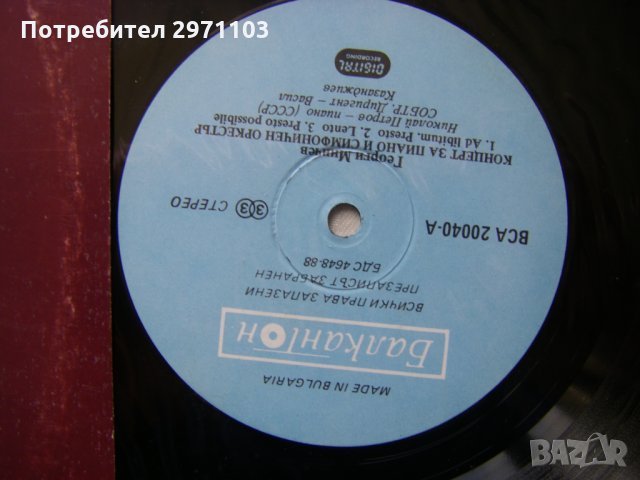 ВСА 20040 - Георги Минчев, снимка 3 - Грамофонни плочи - 31708642