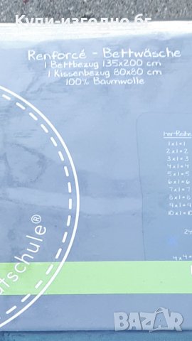 Спален комплект - Немски - 100% памук - Чисто нов, снимка 4 - Други стоки за дома - 31136880