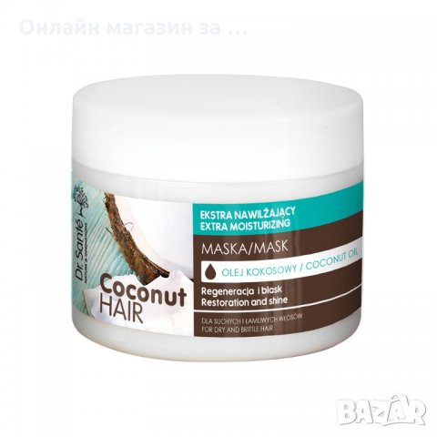 Хидратираща маска за коса с кокосово масло, 300 мл