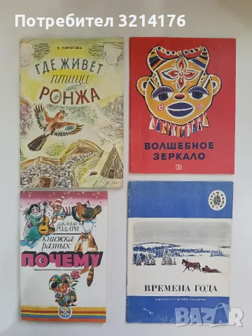 Времена года. Стихи, рассказы, сказки - Сборник (1980)