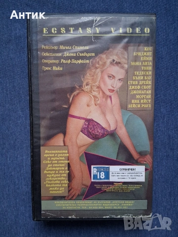 ЛОТ Видеокасети VHS Стари Класики Филми за Възрастни +18 🔞, снимка 17 - Други жанрове - 53933430