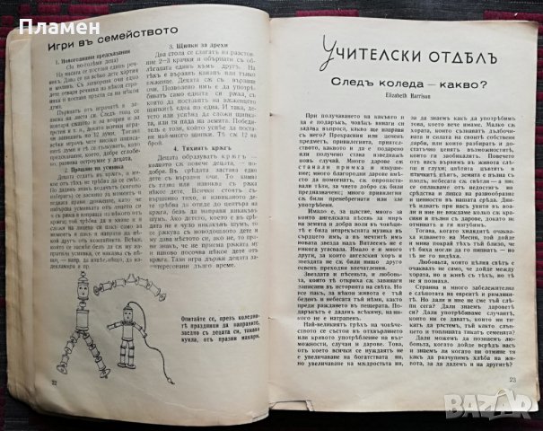 Антикварно Детско Списание -"Първи стъпки"/14 книжки/, снимка 5 - Други ценни предмети - 31656864