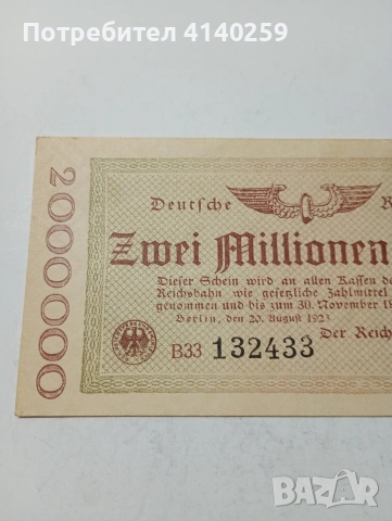 ГЕРМАНИЯ БАНКНОТА 2,000000 МИЛИОНА МАРКИ 1923 Г , снимка 2 - Нумизматика и бонистика - 53281174