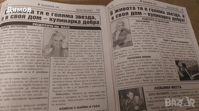 Стари музикални списания и книги, снимка 17 - Списания и комикси - 55906086