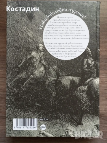 АД - Данте Алигиери , снимка 2 - Художествена литература - 50572578