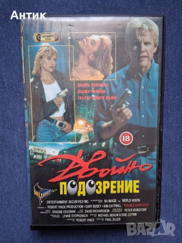 Видеокасета VHS Двойно Подозрение