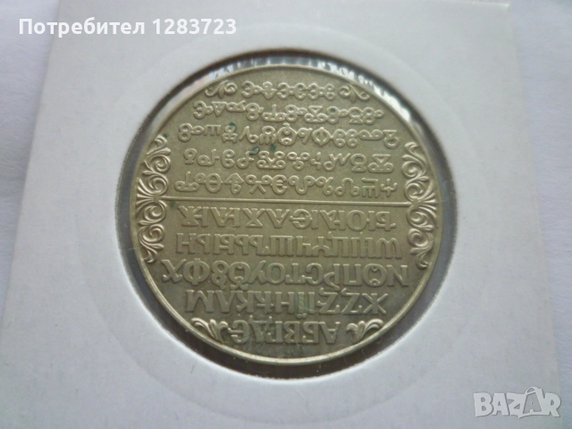 2 лева 1981 година НРБ, снимка 12 - Нумизматика и бонистика - 52386170