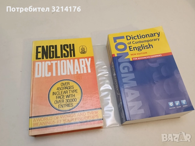 English Dictionary - R. F. Patterson, снимка 2 - Чуждоезиково обучение, речници - 52639383