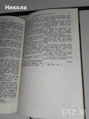 Библия-стар и нов завет,библия нов завет-1938г., снимка 4 - Други - 39428933