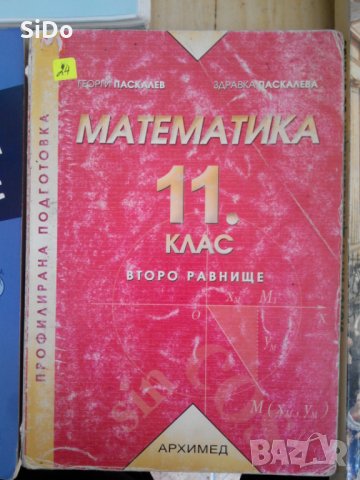 Учебници по инф. техн,математика,литература,история,география,атлас,руски език и други!, снимка 11 - Учебници, учебни тетрадки - 29415749