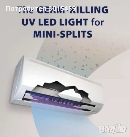 Дезинфекция в климатичните системи mini UV LED, Fresh Aire UV, снимка 8 - Овлажнители и пречистватели за въздух - 35342853