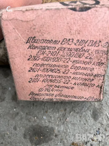 Lada / Лада Авточасти  и детайли повечето оригинарни ссср , снимка 7 - Части - 47687700