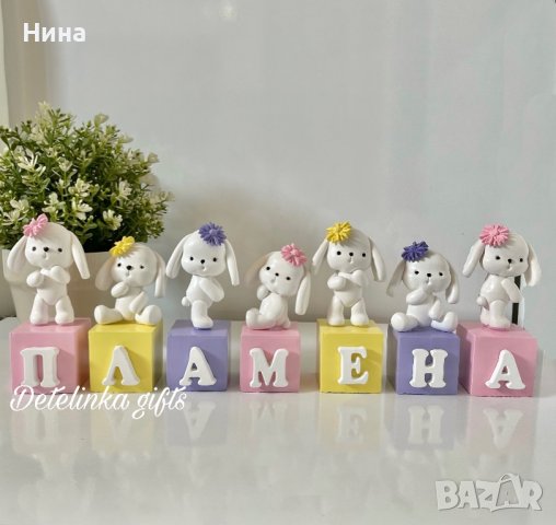 Кубчета с имена зайчета, снимка 10 - Други - 36114444