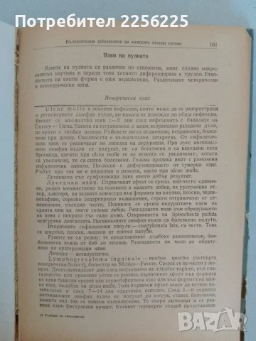 Гинекология, снимка 4 - Специализирана литература - 47482609