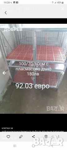 клетки за зайци,кокошки,пилета,гълъби,пъдпъдъци,папагали и др., снимка 17 - За селскостопански - 47546237