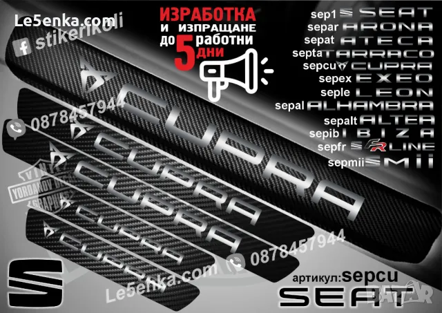 ПРАГОВЕ карбон SEAT TARRACO фолио стикери septa, снимка 7 - Аксесоари и консумативи - 44069440