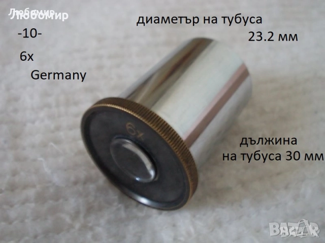 Антик обектив/окуляр микроскопи - списък, снимка 10 - Медицинска апаратура - 52912754