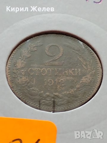 Монета 2 стотинки 1912г. Царство България за колекция - 24921, снимка 11 - Нумизматика и бонистика - 35250422
