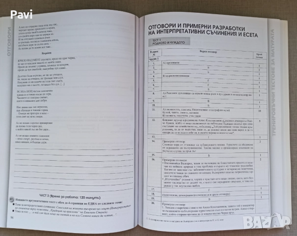 Тестове за матура по български език и литература , снимка 2 - Учебници, учебни тетрадки - 51854186