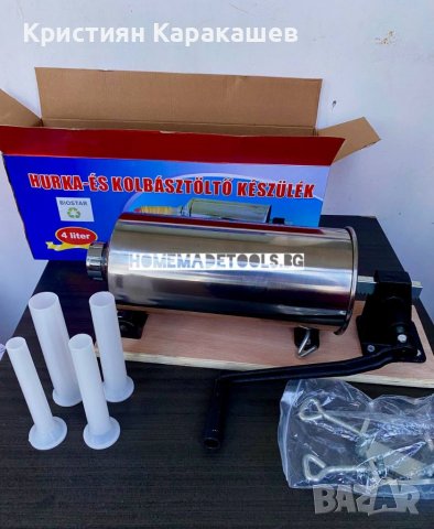 ПЪЛНАЧКА ЗА НАДЕНИЧКИ И КОЛБАСИ - ХОРИЗОНТАЛНА, снимка 1