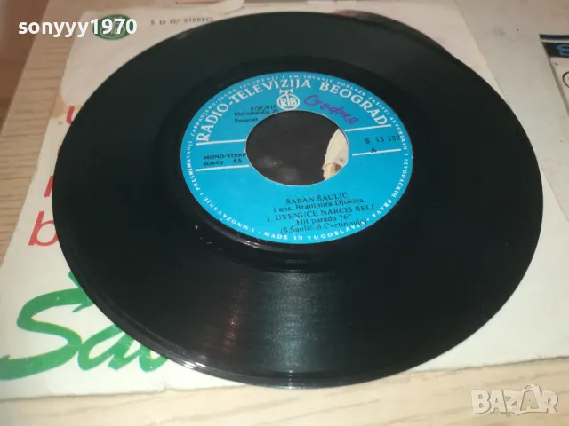 SABAN SAULIC-ORIGINAL MADE IN YUGOSLAVIA 0610241042, снимка 5 - Грамофонни плочи - 47480231