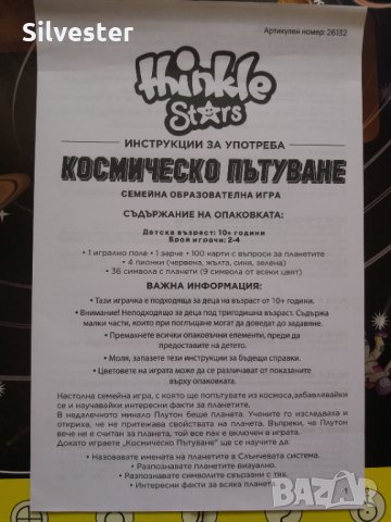 Семейна образователна игра "Космическо пътуване" 10+г. , снимка 10 - Джаги - 30934380