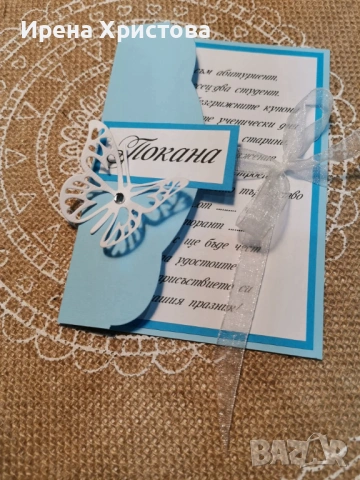 Покани за бал, рожден ден, юбилей, кръщене, сватба, погача , снимка 10 - Други - 54084599