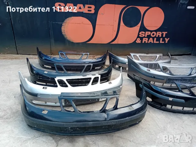 Броня ,предна, задна Saab , снимка 2 - Части - 47263717