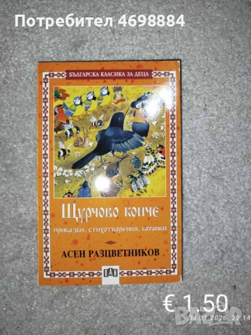 Книги- нови и на един прочит, снимка 12 - Художествена литература - 52969140