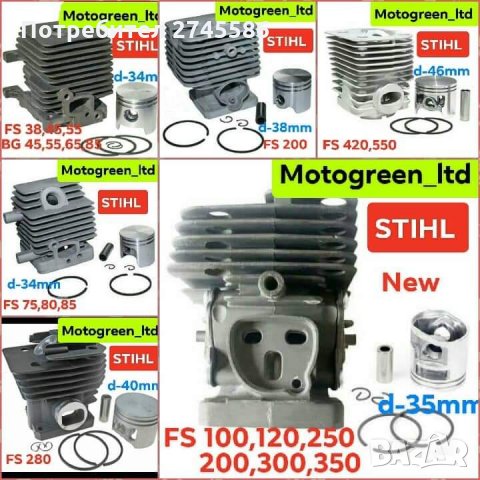 Цилиндър Комплект за Моторни коси 