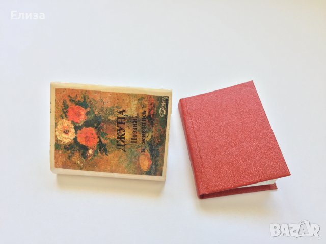 Джуна Поэзия и живопись Книга-миниатюра, снимка 14 - Антикварни и старинни предмети - 37440856